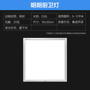 欧普照明集成吊顶led平板灯天花铝扣面板300x600厨房卫生间嵌入式