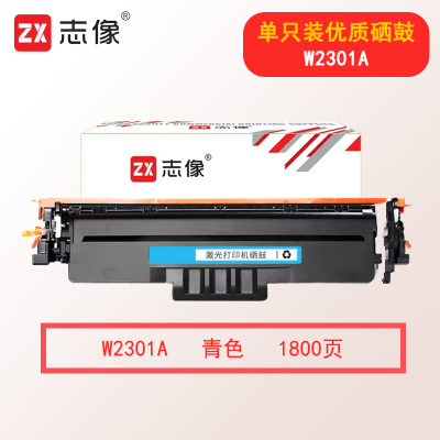志像W2301A 1800页 适用惠普4203dw/4203dn/4303dw/4303fdw 硒鼓 青色