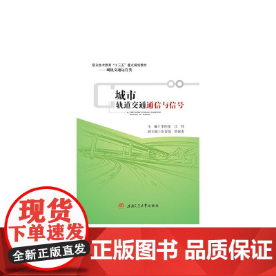 城市轨道交通通信与信号