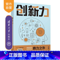 创新力 [正版]新书创新力 刘毅 产品创新 互联网 创新目标 创新路径 创新能力 创新管理