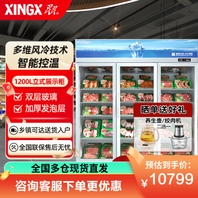 星星(XINGX) 1200升三门冷藏展示柜 商用风冷多门立式冷冻柜啤酒柜饮料柜陈列柜酒吧酒柜 LSC-1210WD