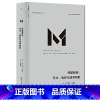 [正版]译丛042 残酷剧场 艺术电影与战争阴影 伊恩•布鲁玛著 第二次世界大战 写给残酷世界的理性建言 艺文评论历史