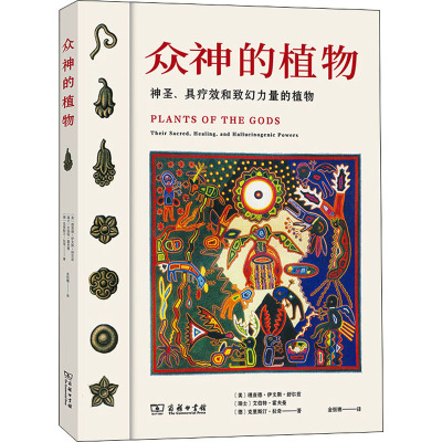 众神的植物