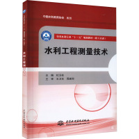 水利工程测量技术