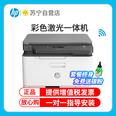 惠普 (HP) 178nw 新品 彩色激光打印机多功能一体机a4打印三合一打印复印扫描无线连接手机wifi连接 公司办公室打印机 M176n升级款 套餐二