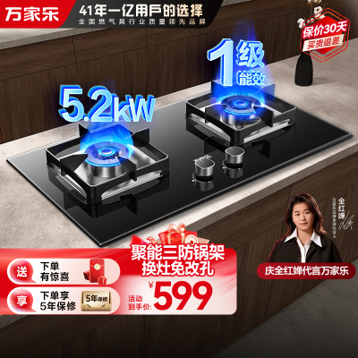 万家乐双高火燃气灶 5.2kw大火力嵌入式台式两用燃气灶天然气双灶具 可适配开孔尺寸 全进风天然气灶JZT-LAY8