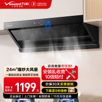 万和吸油烟机24m³爆炒大风量一级能效 CXW-358-WZ710