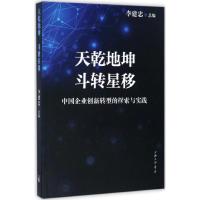 天乾地坤 斗转星移