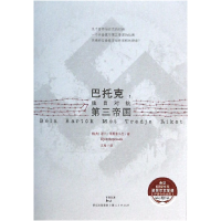 音像巴托克--独自对抗第三帝国(瑞典)谢尔·埃斯普马克|译者:王晔