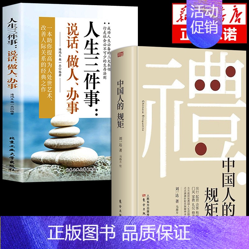 [2册]中国人的规矩+人生三件事 [正版]抖音同款礼 中国人的规矩精装硬壳刘一达著中华传统礼仪处世行为规范求人办事会