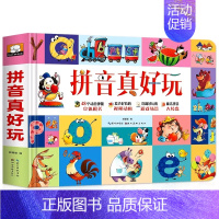 [3D立体机关书]拼音真好玩 [正版]汉字真好玩学习认知启蒙书 3D立体机关翻翻书2-3—6-8岁宝宝汉字启蒙幼小衔接一