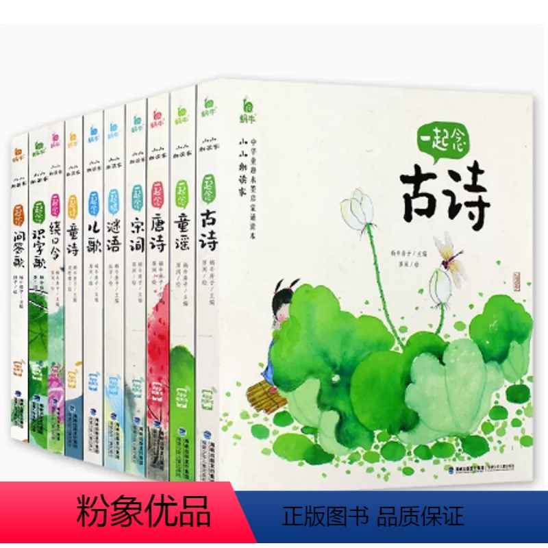 ----小小朗读家10册[全套]---- [正版]小小朗读家有声版一起念绕口令蜗牛壳童书儿童3-6-8岁书籍注音口才训练