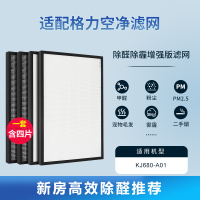 适配格力空气净化器滤网除醛除异味复合滤芯过滤芯[除醛/PM2.5原机款]含4片