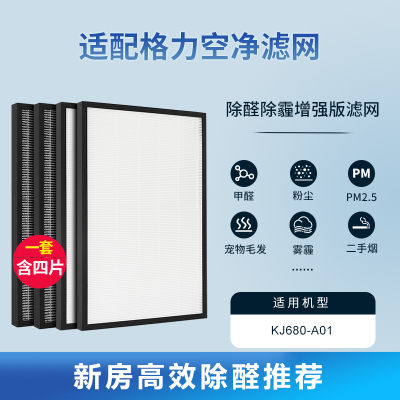 适配格力空气净化器滤网除醛除异味复合滤芯过滤芯[除醛/PM2.5原机款]含4片