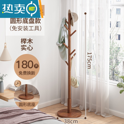 敬平衣帽架落地卧室家用挂衣服架室内晾衣架办公室实木挂衣架衣服挂架 ⭐限量[榉木]大圆盘底座胡桃色↑