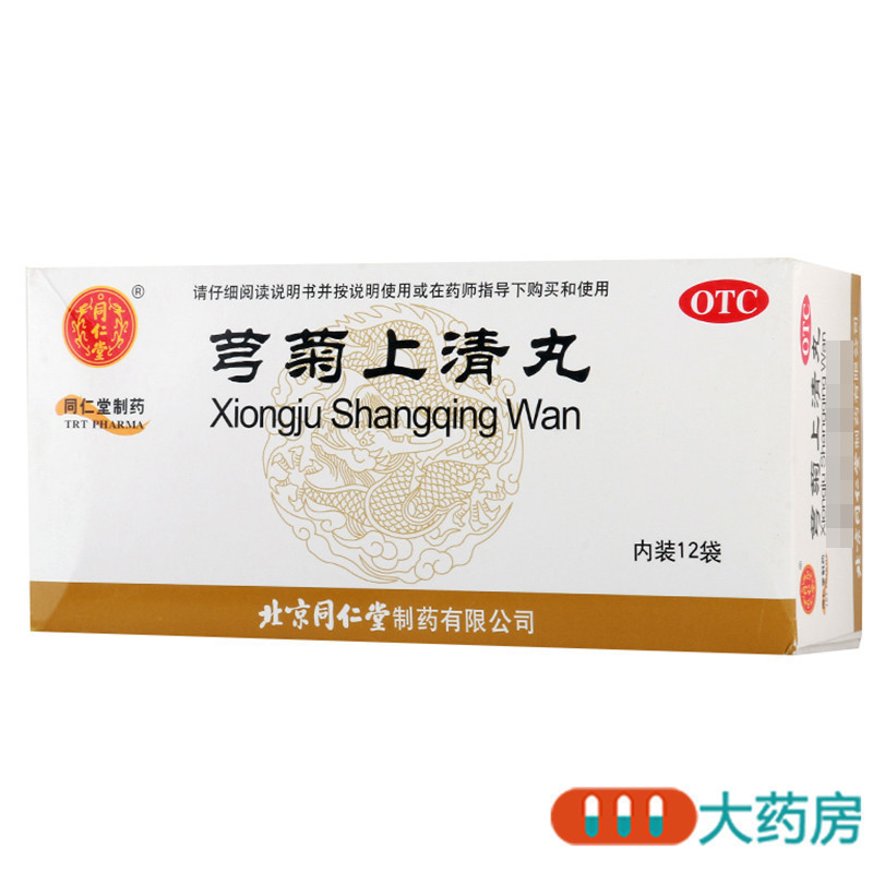 [3盒]同仁堂芎菊上清丸12袋 清热解表散风止痛用于外感风邪所致的恶风身热