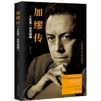 音像加缪传:人生是一出荒诞剧朱滨华