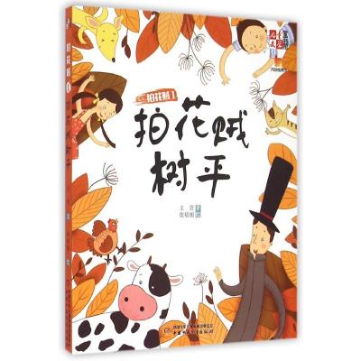 《儿童文学》童书馆:大拇指原创