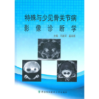 音像特殊与少见骨关节病影像诊断学邓星河,葛英辉 主编