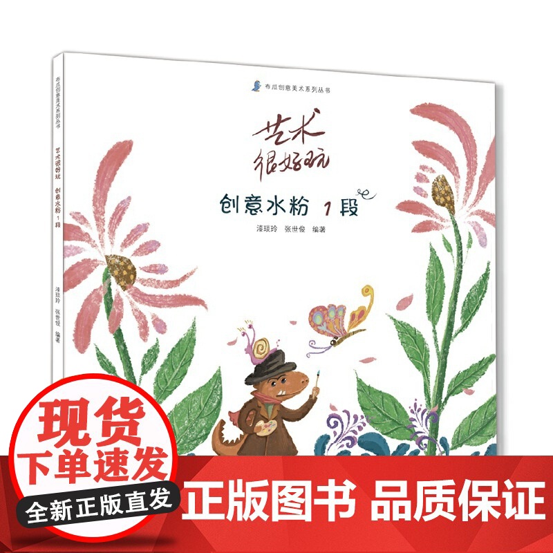 艺术很好玩.创意水粉.1段