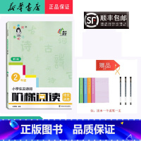 语文 [正版] 2022新版 小学生古诗词阶梯阅读 2年级 第2版