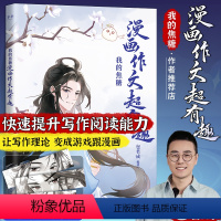 [2本]包君成漫画作文+语文阅读百日破 初中通用 [正版]2024新版漫画作文超有趣包君成初中语文超有趣作文课初一初二初