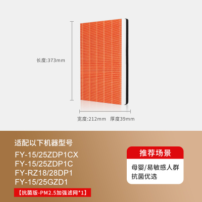 适配松下新风滤芯FY-25ZDP1C[抗菌板SA*1]