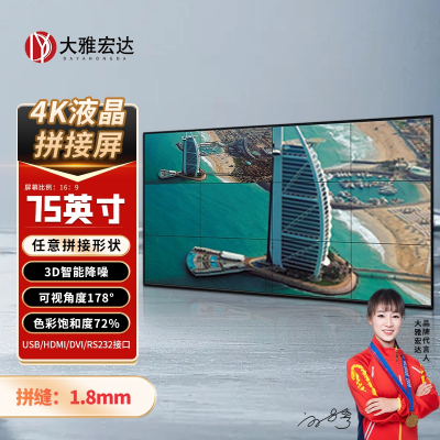 大雅宏达 75英寸液晶拼接屏1.8mm拼缝GSZ7518Z
