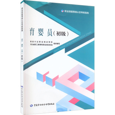 育婴员(初级)