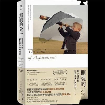 正版新书]撕裂的公平:社会流动性以及孩子们的前景邓肯·埃克斯