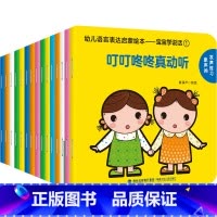 幼儿语言启蒙绘本[全15册] [正版]幼儿语言表达启蒙绘本全套15册 宝宝学说话绘本0-3岁宝宝婴儿认知幼儿口语训练书0