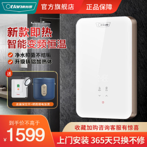 奥特朗(Otlan)F16H-Z85C 即热式电热水器 智能变频恒温微电脑触控式家用小型过水热免储水卫生间洗澡快热式