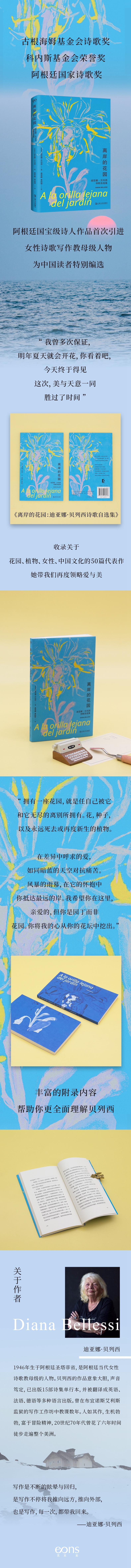 离岸的花园:迪亚娜·贝列西诗歌自选集