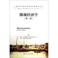 正版新书]微观经济学(第2版)/诺贝尔经济学奖获得者丛书(美)保罗