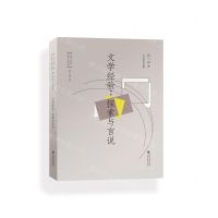 [N]文学经验--探索与言说(精)/中国多民族作家作品系列-9787536376700