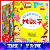 [全12册]专注力训练游戏书 [正版]抖音同款全12册专注力训练儿童思维逻辑书籍早教幼儿开发大脑益智想象力