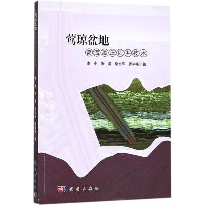 莺琼盆地高温高压固井技术