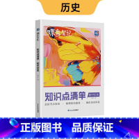 初中知识点 历史 初中通用 [正版]蝶变初中知识清单 初中知识点基础知识 中考复习资料教辅全国通用知识汇总大盘点七年级八