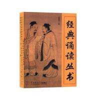 正版新书]经典诵读丛书(共十册)庄惠华华南理工大学出版社9787