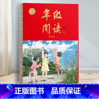 [新版⚡第4版⚡]年级阅读(送试卷) 四年级上 [正版]2023年级阅读二年级上册下册一上二上小学生绘本课堂一年级三年级