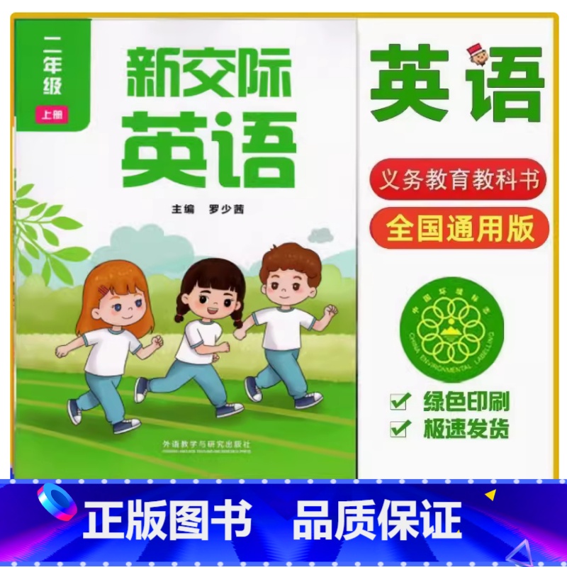 英语 二年级上册 小学通用 [正版]2024审定2024秋全国版罗少茜外研社小学英语二年级上册2年级上册新交际英语书 外