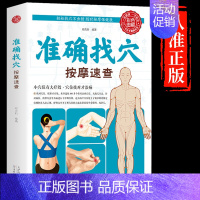[正版]准确找穴按摩速查 手到病自除面诊家庭保健中医按摩 家庭穴位按摩穴位找法取穴技巧 图谱图解准确找人体穴位书