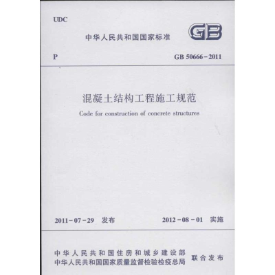 醉染图书GB50662011混凝土结构工程施工规范1511221070
