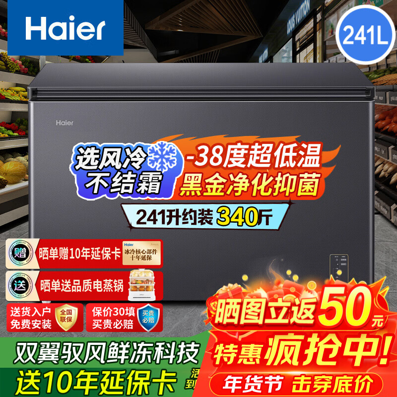 海尔风冷无霜零下38度超低温一级节能省电冷藏冷冻切换两用卧式单温冷柜商用大容量241升-38度电子控温钢板内胆