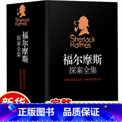 [全四册]福尔摩斯探案全集 [正版]套4册 福尔摩斯书籍珍藏版 福尔摩斯探案书籍 柯南道尔著侦探悬疑推理小说图文并茂世界