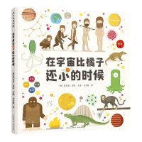 [N]在宇宙比橘子还小的时候(精)-9787221166579