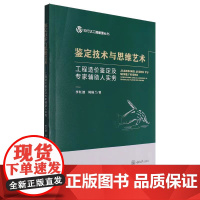 正版新书 鉴定技术与思维艺术 工程造价鉴定及专家辅助人实务 李红波 重庆大学出版社《工程项目利润创造与造价风险控制》姊妹
