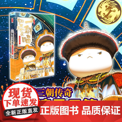 如果历史是一群喵15 大清风云篇 肥志 编绘 动漫