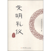 正版新书]文明礼仪在身边北京市海淀区文明市民学校978750982522
