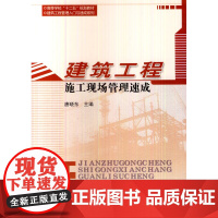 建筑工程施工现场管理速成